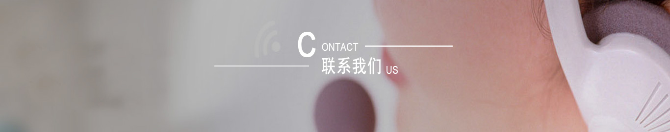 服务与支持 我们竭力为您服务，为您提供最优质的产品与服务