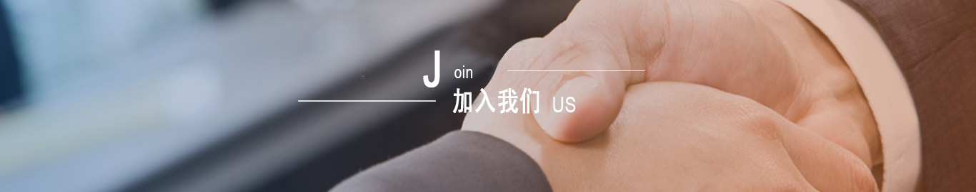 诚聘英才